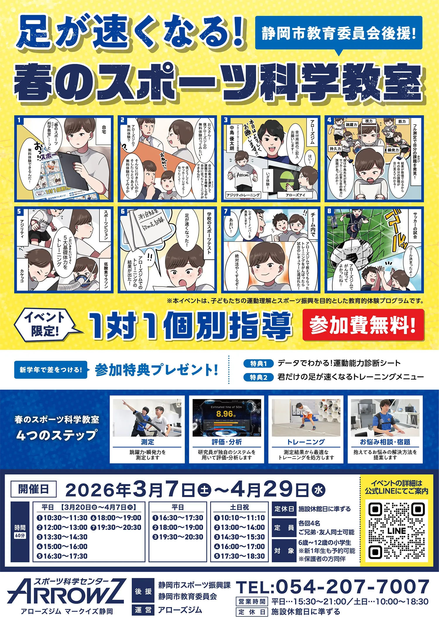 足が速くなる！春のスポーツ科学教室チラシ表
