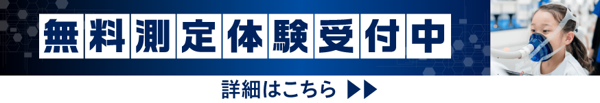 無料体験受付中