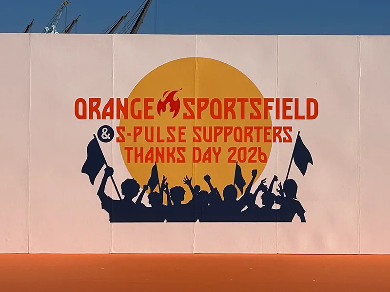 静岡市公式イベント「オレンジスポーツフィールド2026」