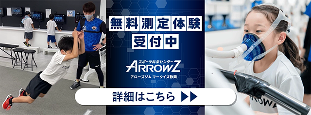 無料測定体験受付中