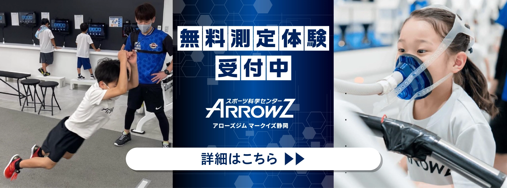 無料測定体験受付中